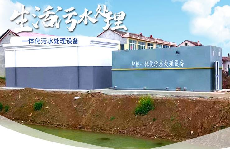 丹江口一体化生活污水处理设备