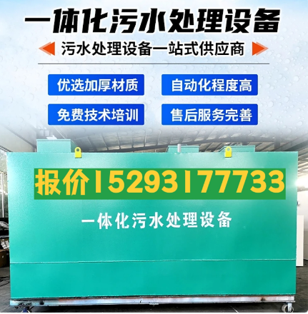 丹江口一体化污水处理设备 污水处理设备生产厂家